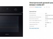 Духовой шкаф samsung bfn 1351