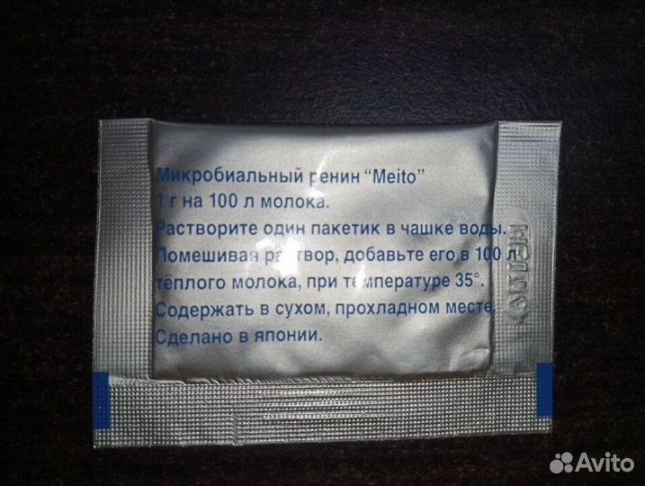 Фермент для сыра meito