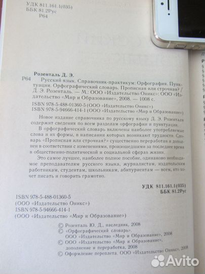 Д.Э. Розенталь Русский язык