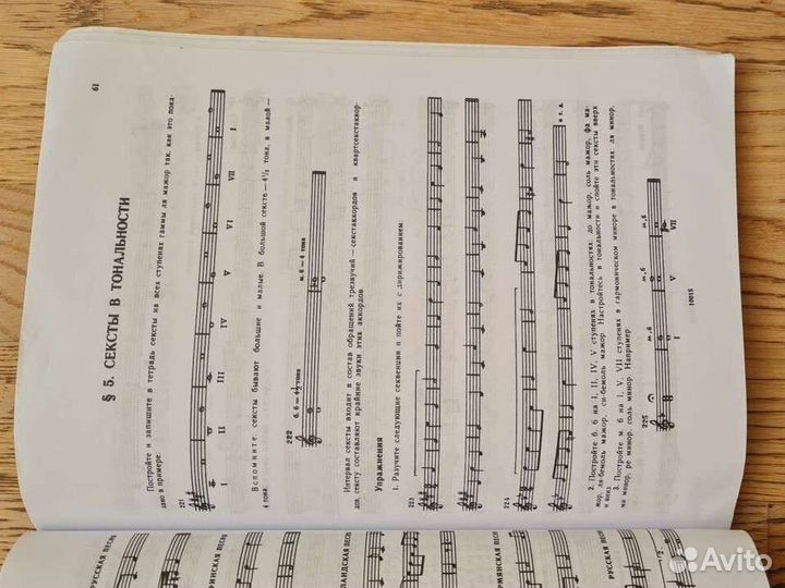 Сольфеджио Давыдова 4 класс