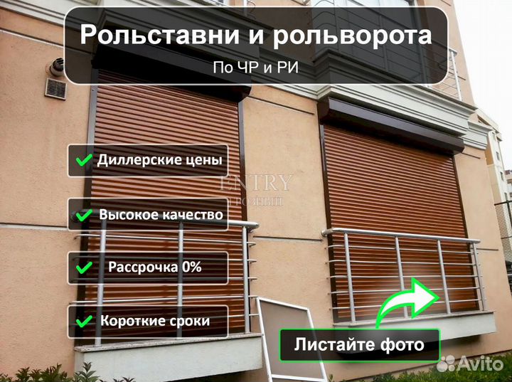 Рольставни