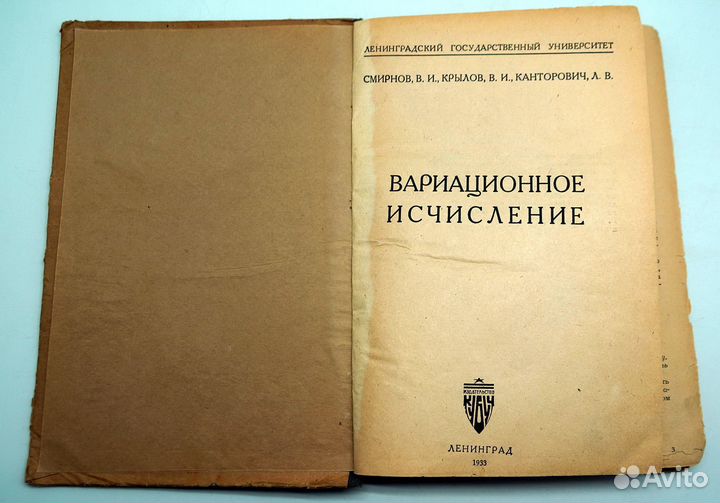 Вариационное исчисление. Смирнов В.И., Крылов В.И