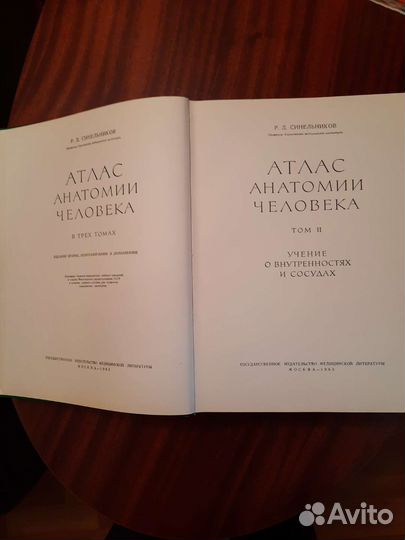 Книги. Атлас анатомии человека в 3 томах