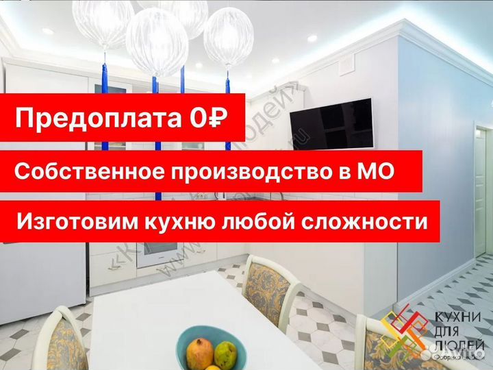 Купить кухню
