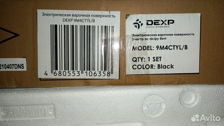 Варочная панель электрическая