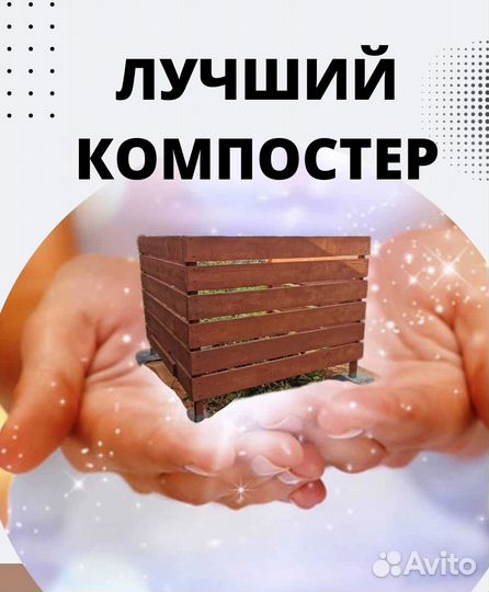 Компостер