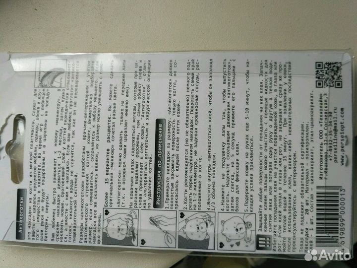 Антикогти, наклейки колпачки на когти