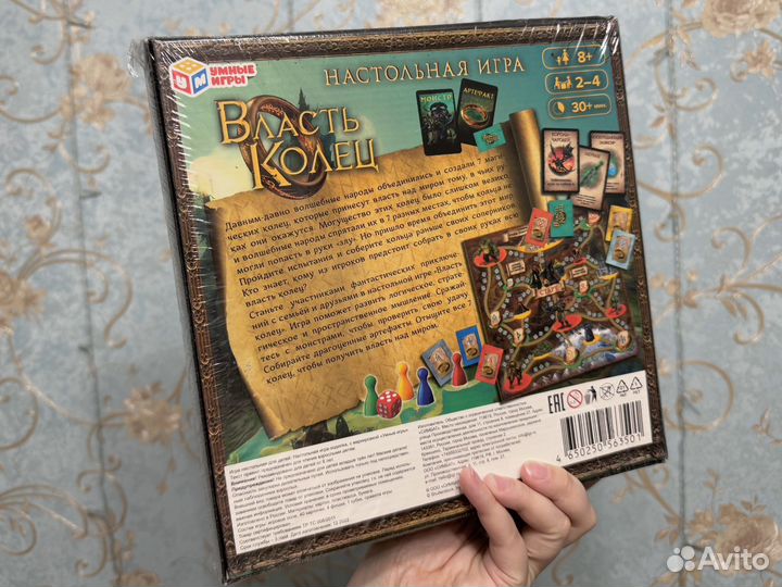 Настольная игра Власть колец