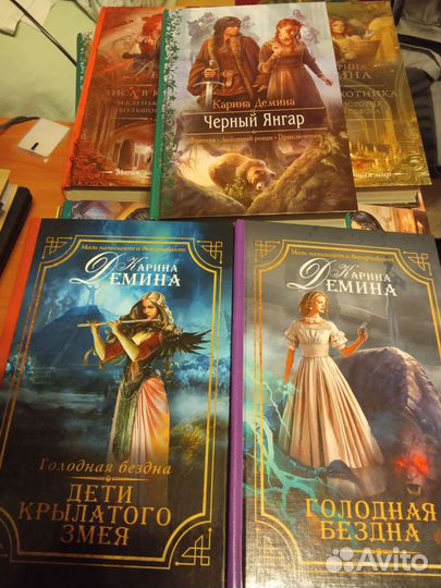 Книги Карина Демина