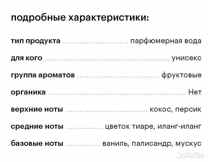 Solinotes tiare парфюмерная вода