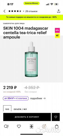 Сыворотка для лица skin 1004