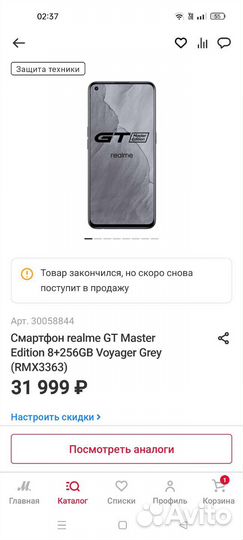 realme GT Master Edition, 8/256 ГБ
