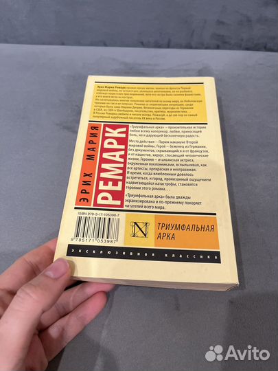 Книга Триумфальная Арка
