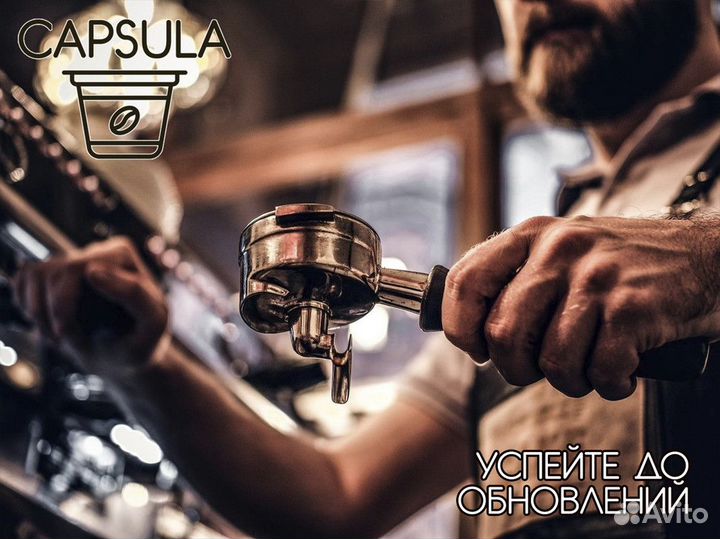 Capsula: готовое решение для вас