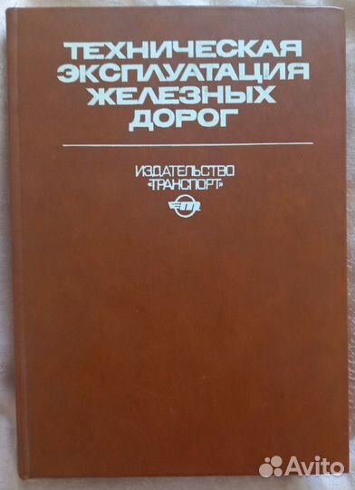 Книги для техникумов и вузов ж/д транспорта