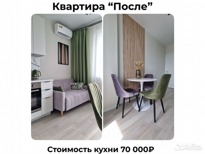 Хоумстейджинг / Подготовка квартиры к продаже