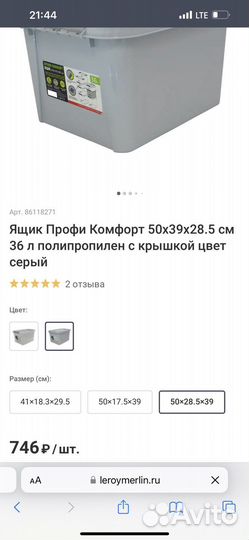 Ящик для хранения