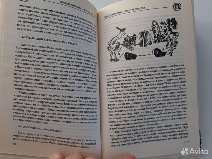 Автоэнциклопедия Юрия Гейко