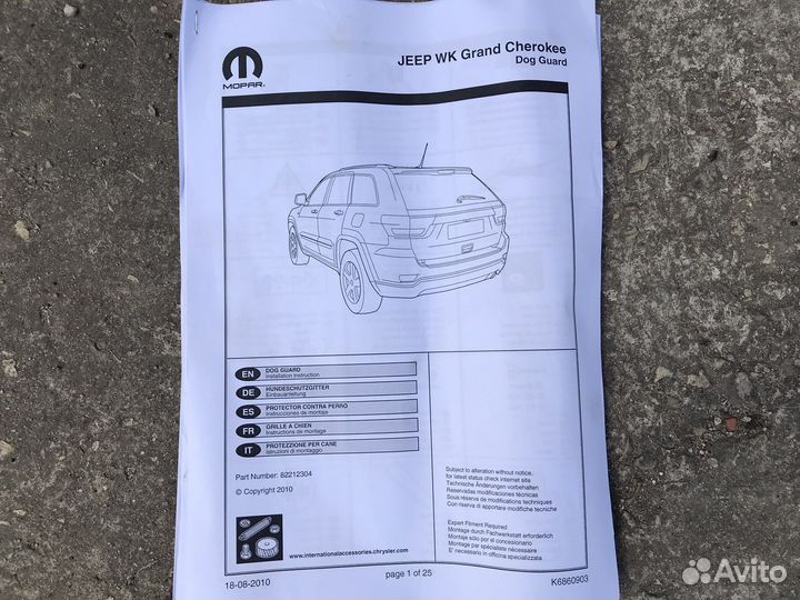 Сетка металлическая в багажник Jeep 82212304