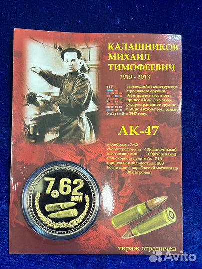 Монета сувенирная коллекционная Ак-47