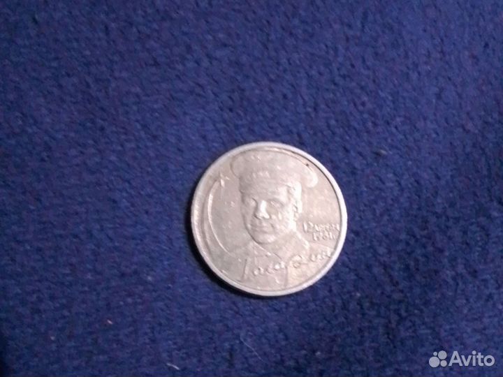 Гагаринская монета