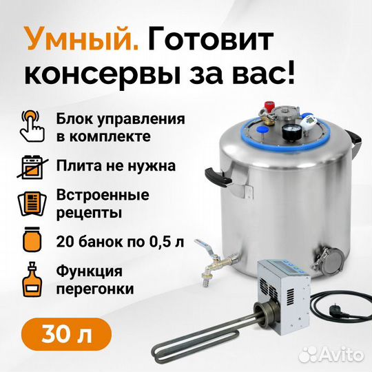 Продам Автоклав Wein 2