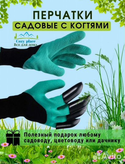 Перчатки для сад