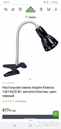 Лампа настольная на прищепке inspire