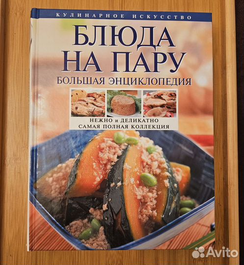 Книга Блюда на пару