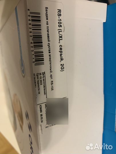 Бандаж на плечевой сустав