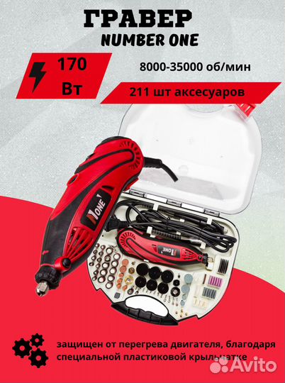 Гравер number ONE FG170-PRO