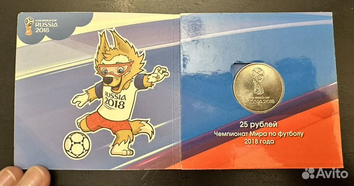 Монета 25 рублей чемпионат мира по футболу 2018