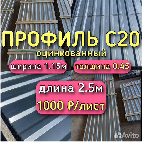 Профнастил профлист профиль некондиция с8 с20 с21