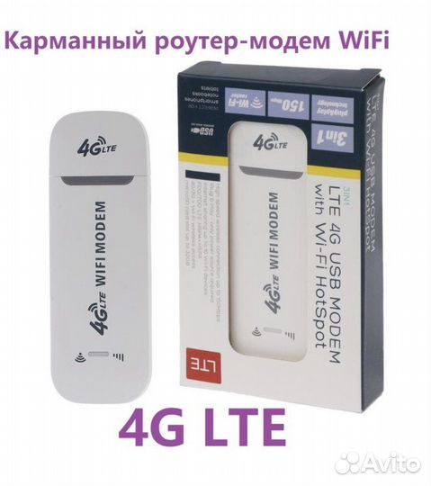 Wifi роутер 4g модем