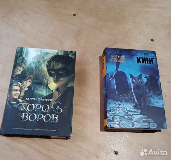 Книги Кладбище домашних животных и Король воров