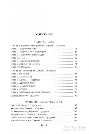 Долина страха. Артур Конан Дойль