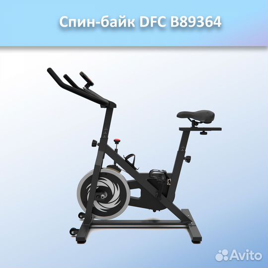 Спин-байк DFC B89364 арт.dfc.11.31