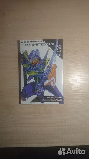 Евангелион ранобэ том 1