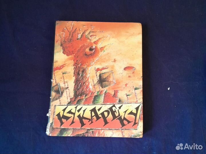 Детские книги СССР большого формата