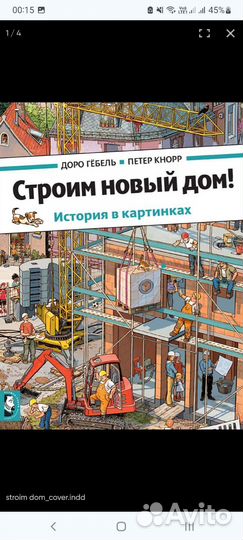 Виммельбух Мелик Пашаев новые книги