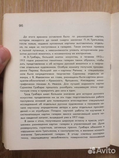 Антонова В.И. Государственная Третьяковская галере