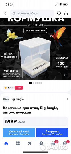 Кормушка для мелких птиц