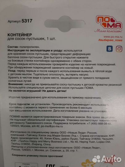 Контейнер для пустышки (соски)