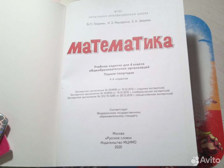 Начальная инновационная школа математика 4кл 1ч