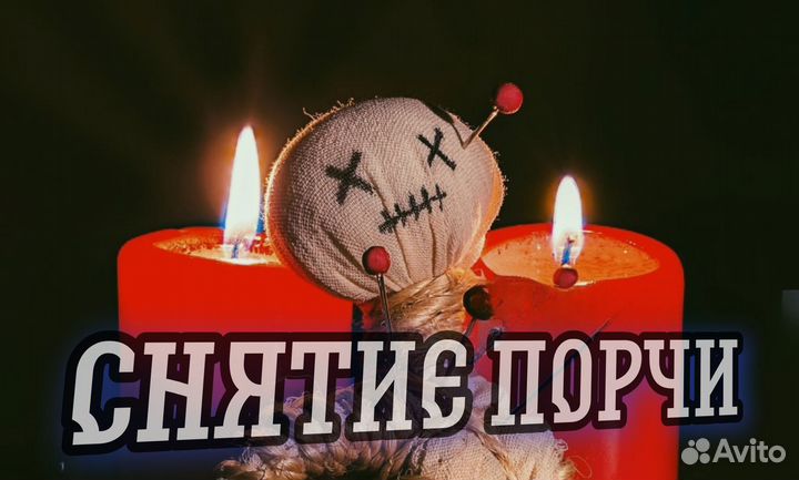 Приворот гадание снятие порчи обучение