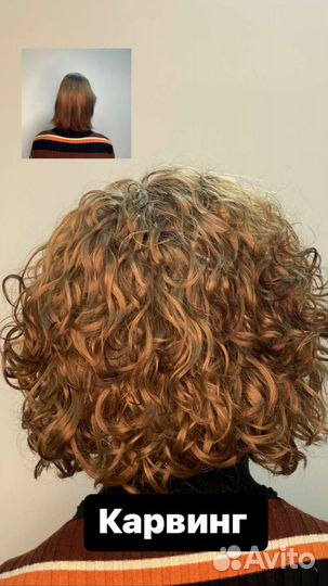 Биозавивка волос, сложное окрашивание