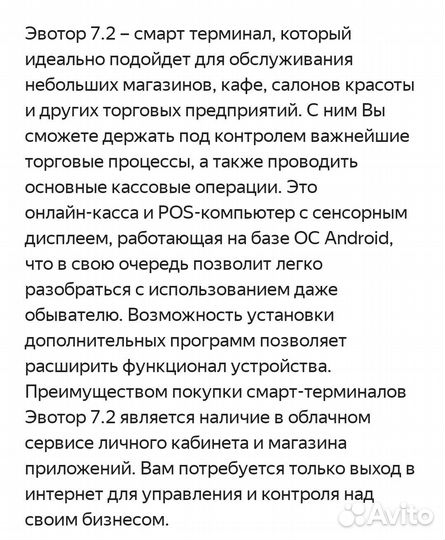 Онлайн касса эвотор 7.2 бу