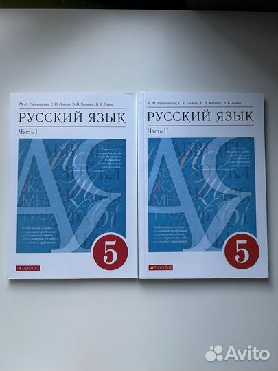 Учебники по русскому яз. 5 кл в 2-х ч-хРазумовская