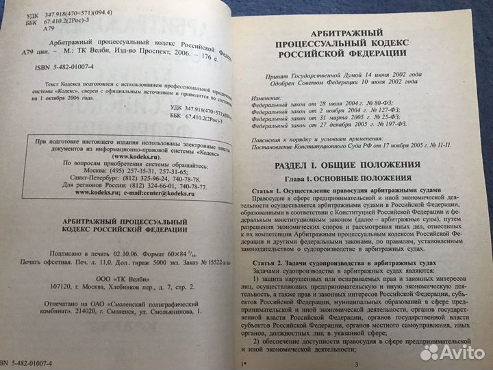 Коап РФ, апк РФ