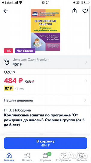 Рабочая программа, комплексные занятия по программ